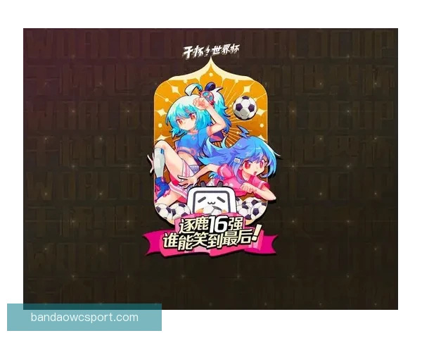 世界杯精彩竞猜APP下载指南助你轻松赢取丰厚奖金